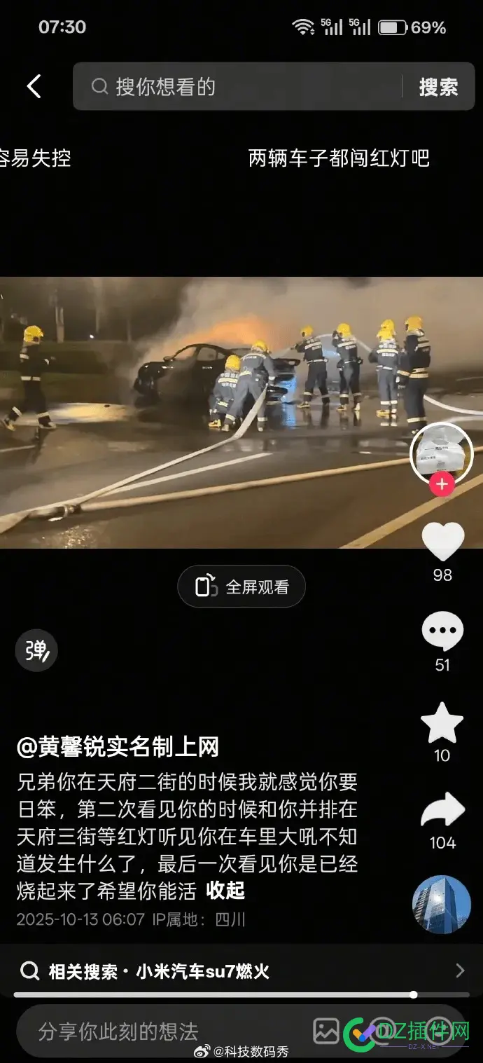 成都天府大道一辆小米汽车自燃，车主烧成灰 小米造车 成都,成都