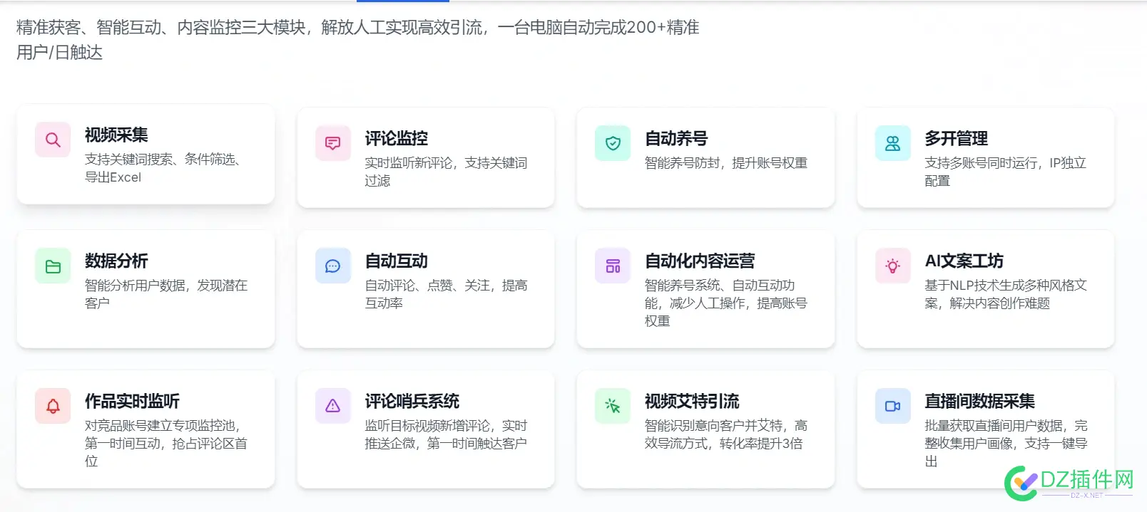有人用过抖音获客类软件吗（自动采集 自动私信）？效果怎么样？ 自动,私信,采集,怎么样,效果