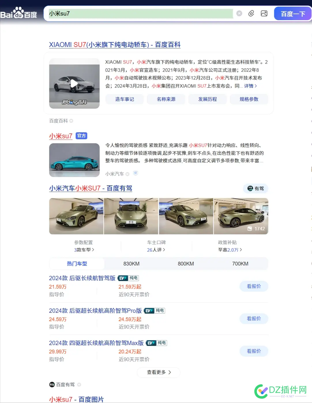 百度，必应，同时搜索小米su7的结果 百度,必应,小米,su7,结果