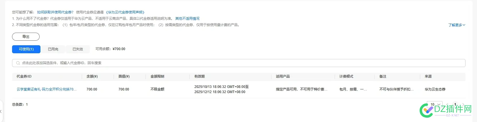 华为代金卷发放啦 华为代金券