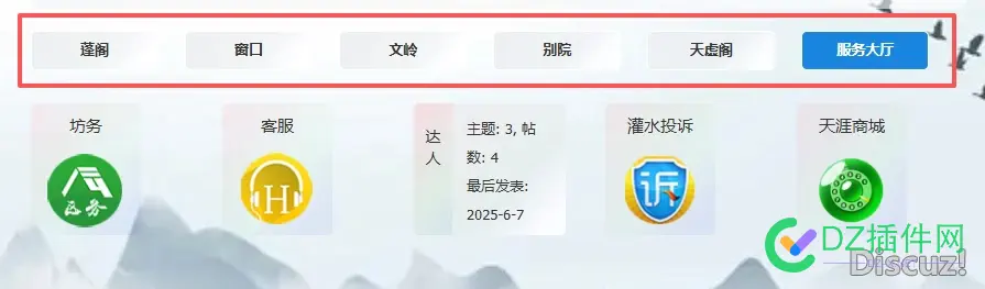 修改dz社区首页板块以tab标题样式展示
New
 dz社区模板,dz论坛底部修改