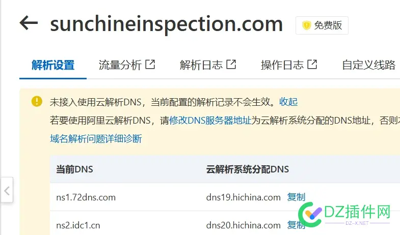 什么工具可以查看域名解析记录 域名,阿里云,dns,企业邮箱,命根子