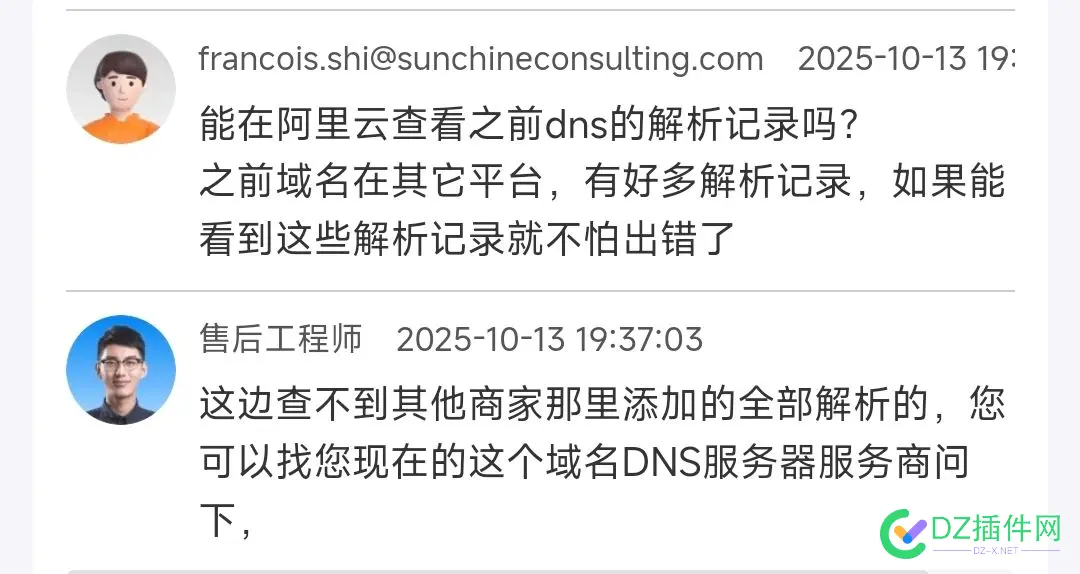 什么工具可以查看域名解析记录 域名,阿里云,dns,企业邮箱,命根子