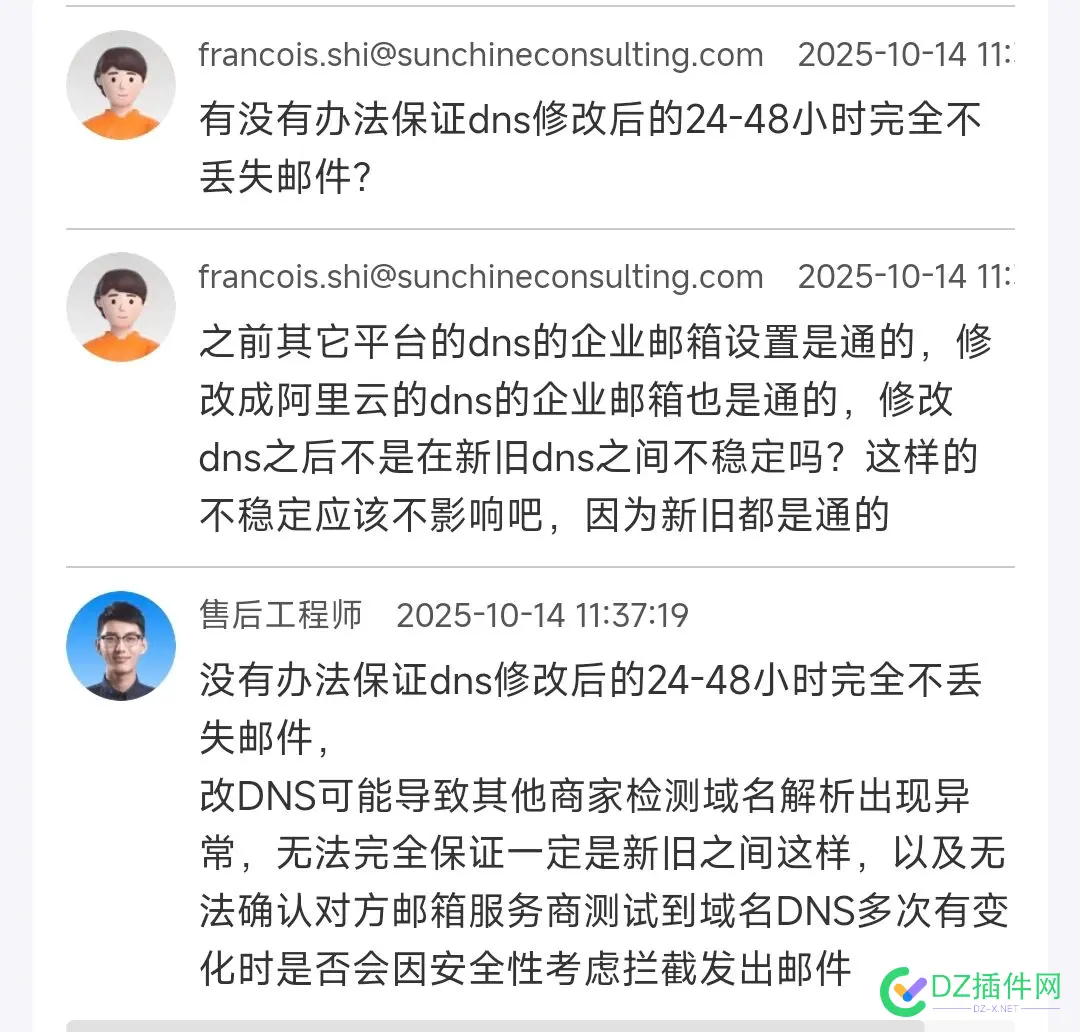企业邮箱的问题：把小平台的dns改成阿里云的dns，24小时后dns稳定生效，在这24小时期间会丢弃邮件吗？ dns,24小时,阿里,平台,企业邮箱