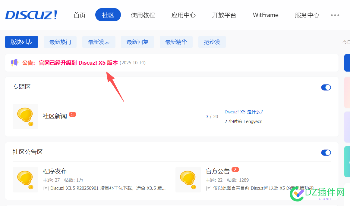 官方强推DZ升级到了X5.0到时候F12看到他自己网站程序实际上是Discuz! W1.0强推X5.0意欲何为？ 强推,实际上,官方,版本