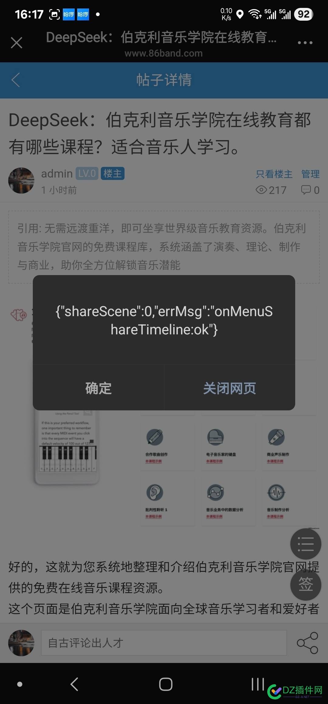 西瓜一键分享不能分享呢，我都认证的服务号 西瓜分享1