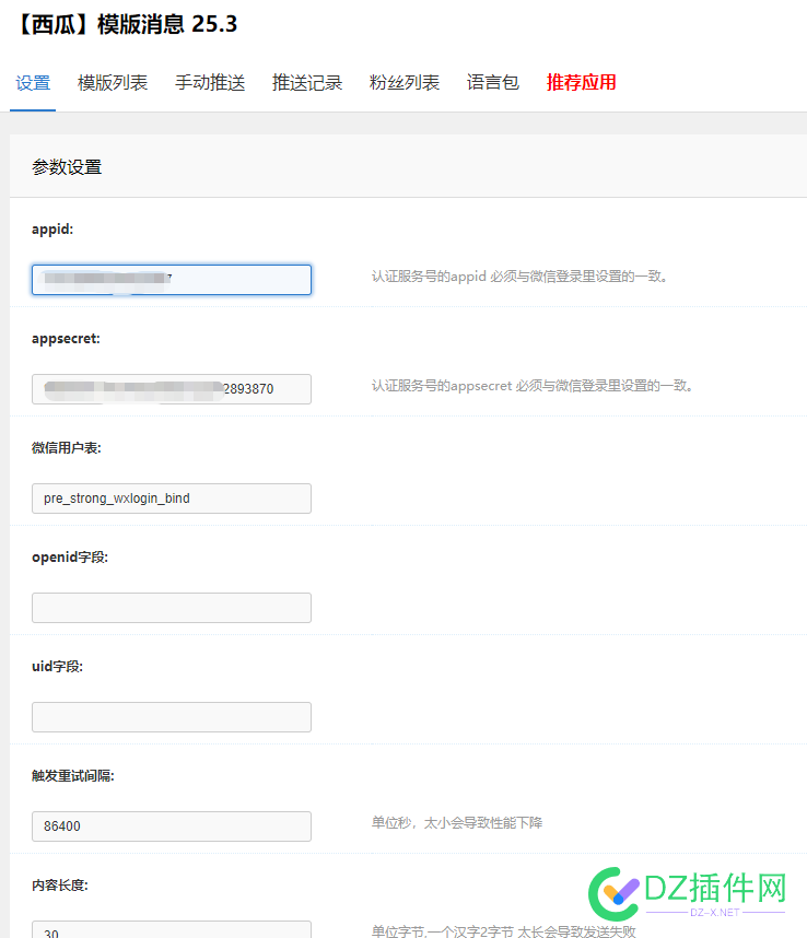 【西瓜】模版消息 25.3，搭配strong微信登陆使用,但是会出现无法推送，求大佬解惑 登陆,西瓜,推送,无法,出现