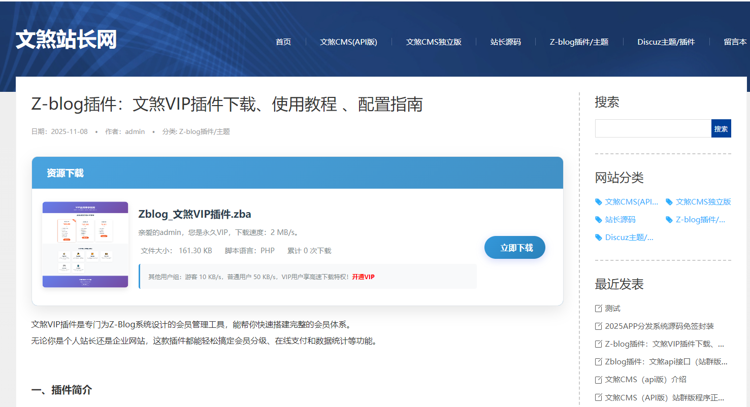 开发一个zblog下载插件，大家觉得有没有实用性