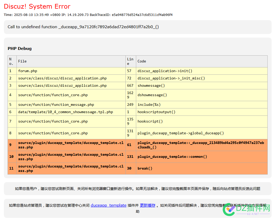 火狼系列插件普遍性更新报错Call to undefined function _duceapp ********_()的问题解决办法 插件,火狼,更新,问题,系列