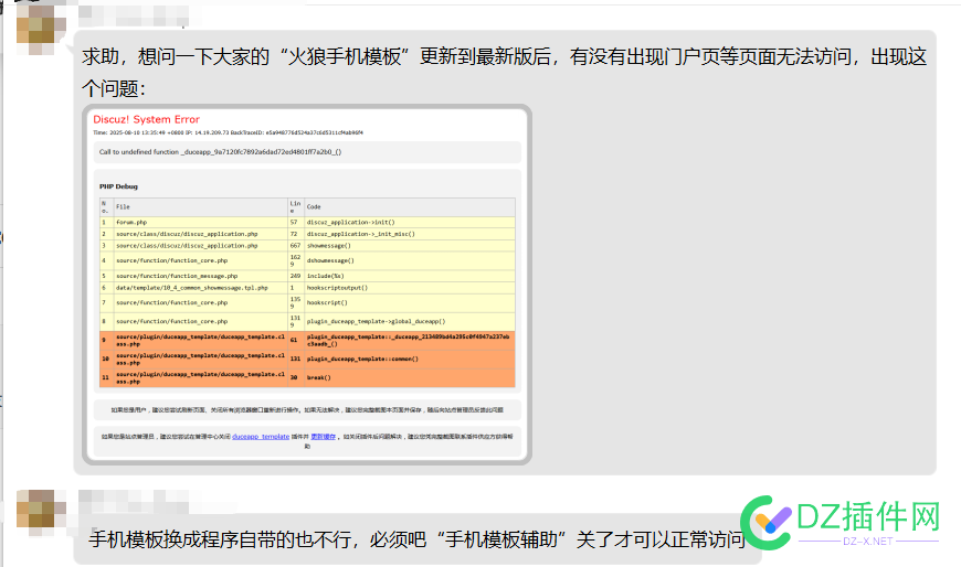 火狼系列插件普遍性更新报错Call to undefined function _duceapp ********_()的问题解决办法 插件,火狼,更新,问题,系列