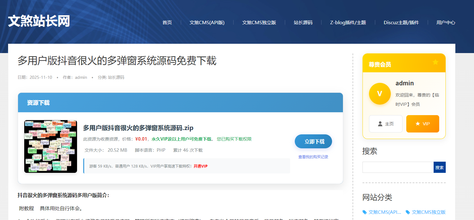 Zblog下载插件：文煞限速、付费下载插件