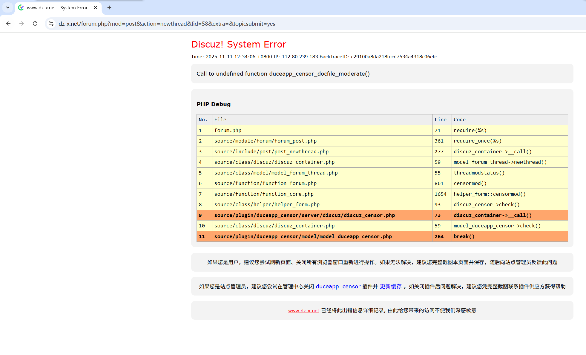 火狼审核插件报错Call to undefined function duceapp censor docfile moderate()的解决办法