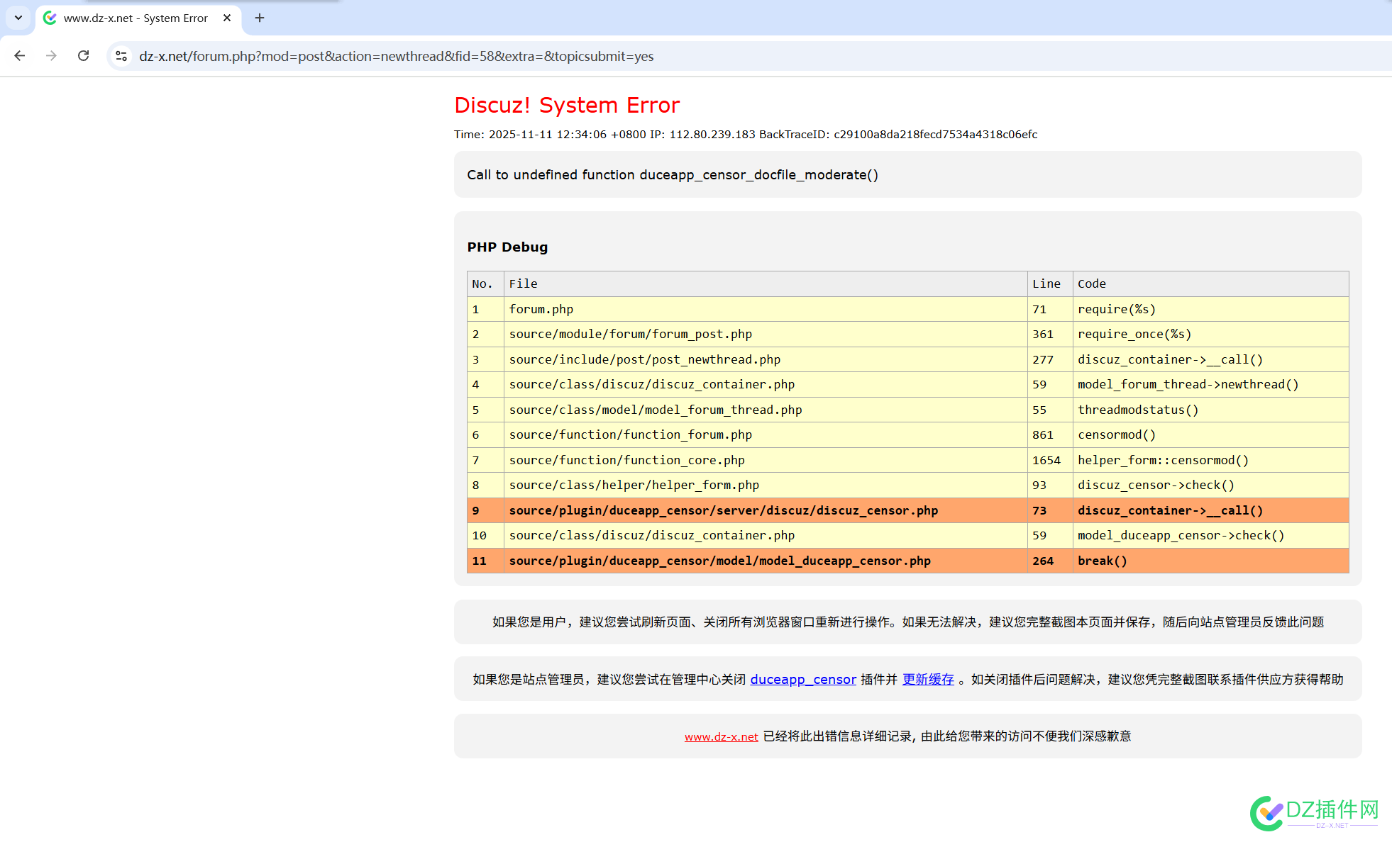 火狼审核插件报错Call to undefined function duceapp censor docfile moderate()的解决办法 审核,插件,办法,解决,函数