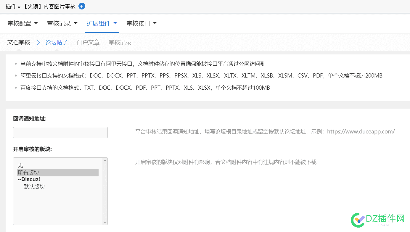 Discuz! 火狼内容图片审核 文档审核1.0.1(duceapp_censor.97012)[组件] 火狼pf,火狼设计,火狼海报,火狼照片,火狼团队