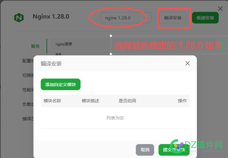 宝塔面板里面重新编译Nginx软件加上google的LZ77 算法Brotli无损压缩实现比Gzip压缩性能更快网页加速性能更好的网站加速模块 模块,brotli,编译,宝塔,面板