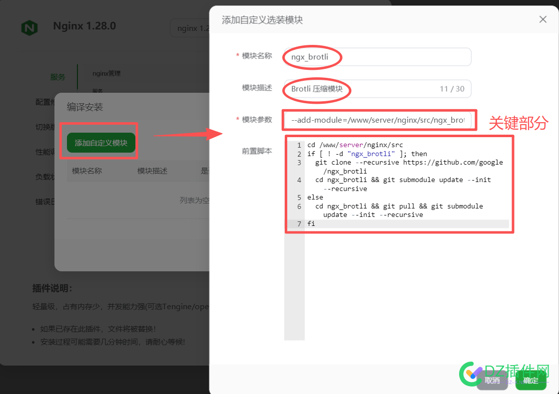 宝塔面板里面重新编译Nginx软件加上google的LZ77 算法Brotli无损压缩实现比Gzip压缩性能更快网页加速性能更好的网站加速模块 模块,brotli,编译,宝塔,面板