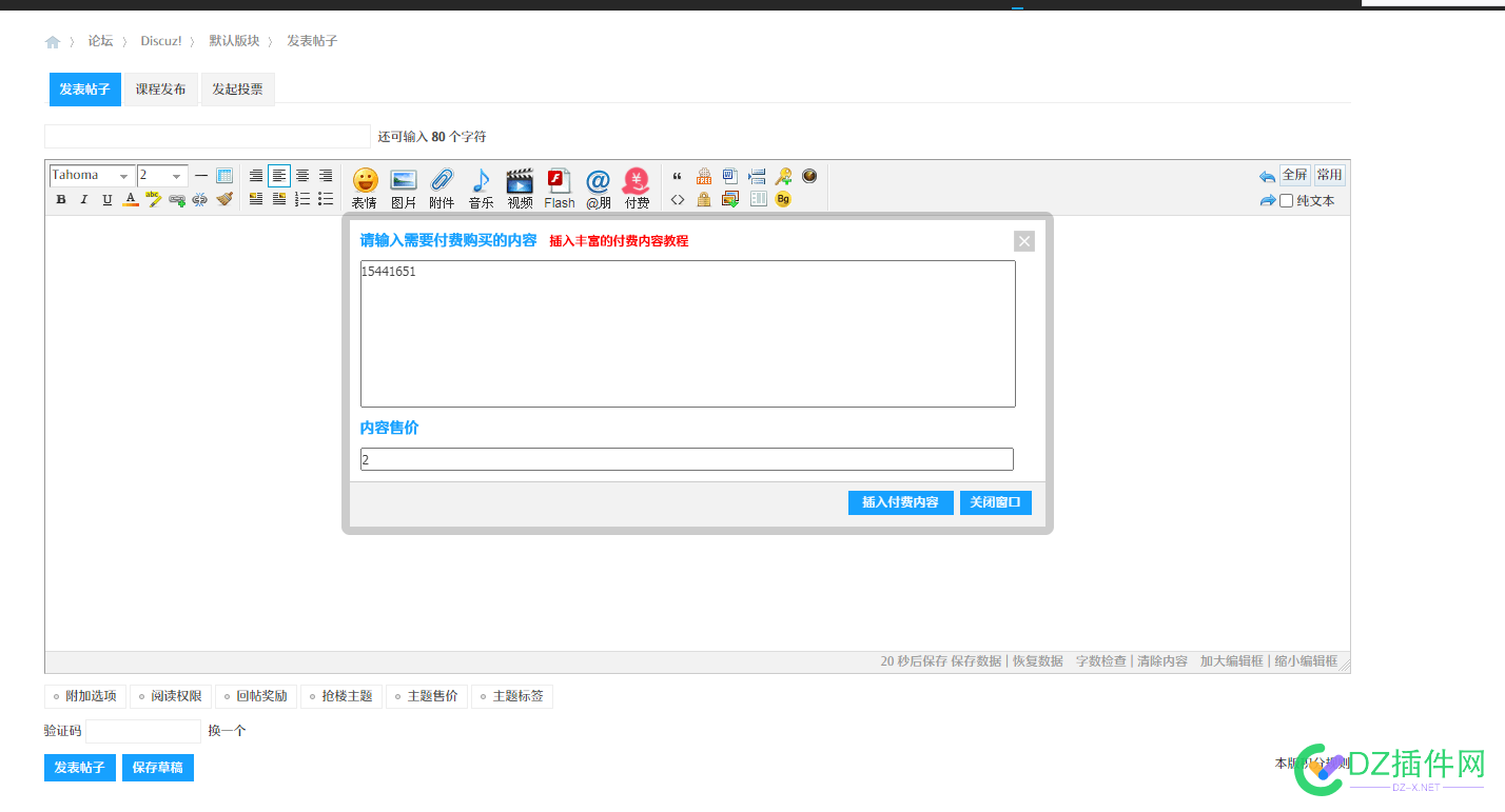 插件无法正常使用,请修复 discuz内容付费购买高级版 2.4(zbyun_buycontent) 内容,付费,插件,无法,buycontent