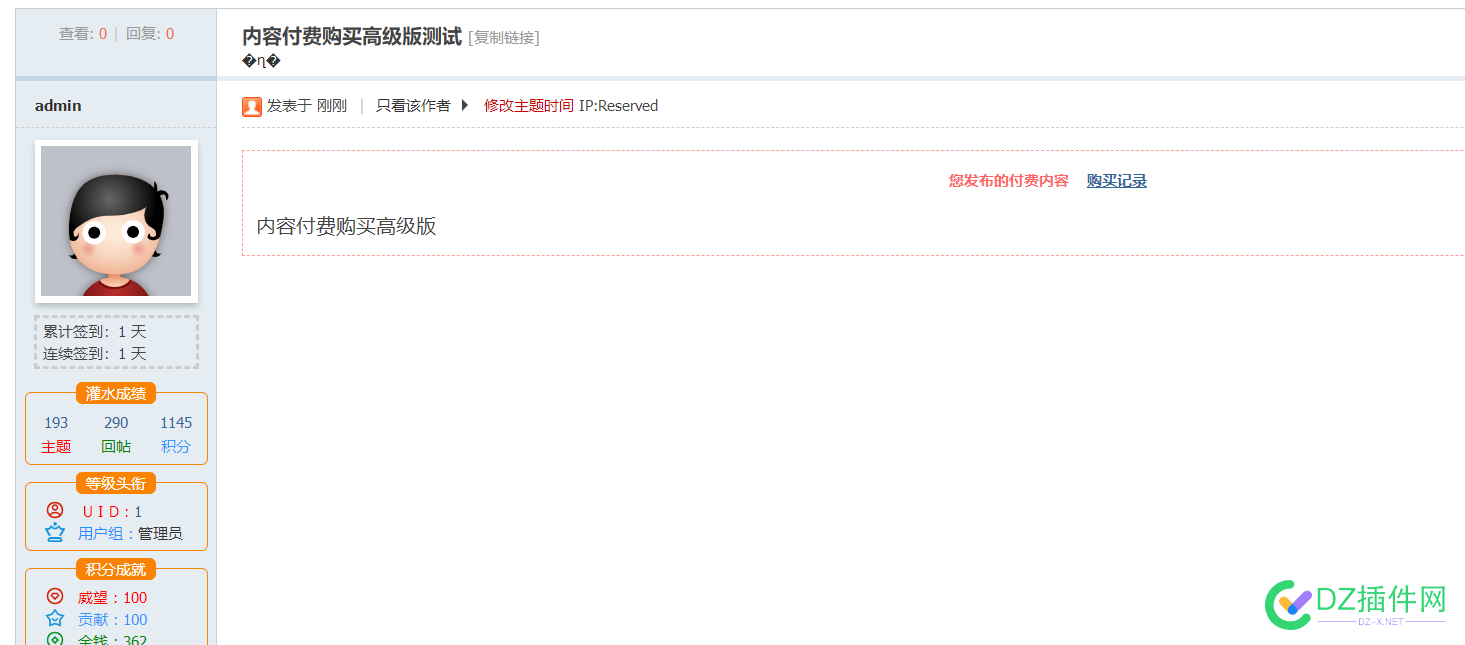 插件无法正常使用,请修复 discuz内容付费购买高级版 2.4(zbyun_buycontent) 内容,付费,插件,无法,buycontent