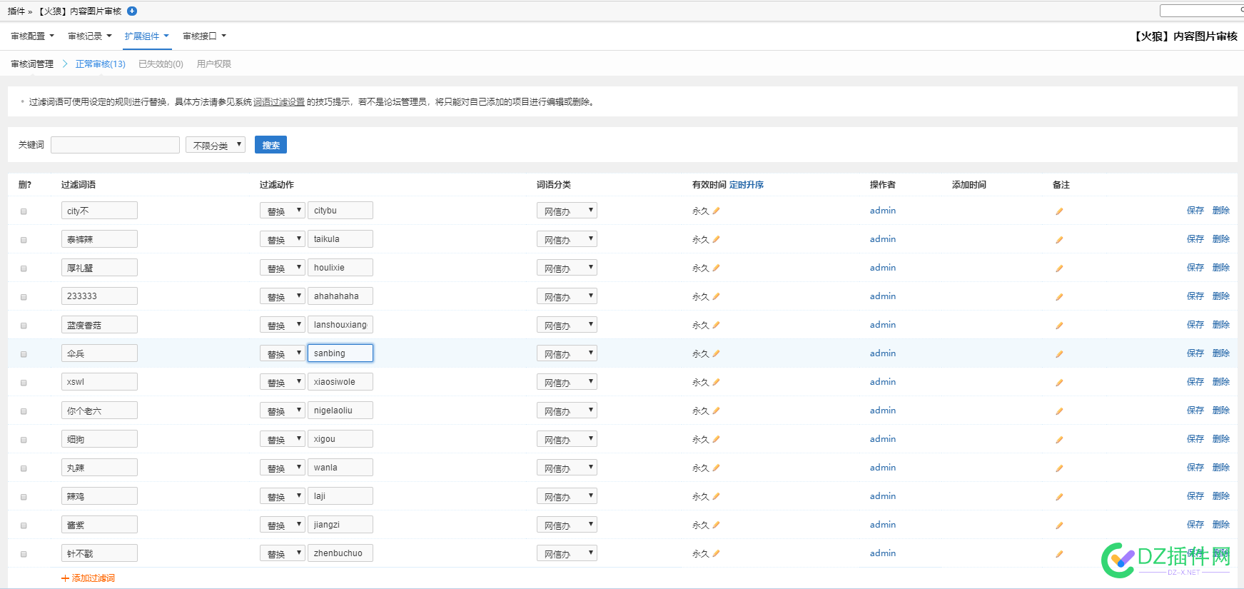 火狼内容图片审核 审核词管理1.0.3(duceapp_censor.96421)[组件] 审核,词语,内容,火狼,图片