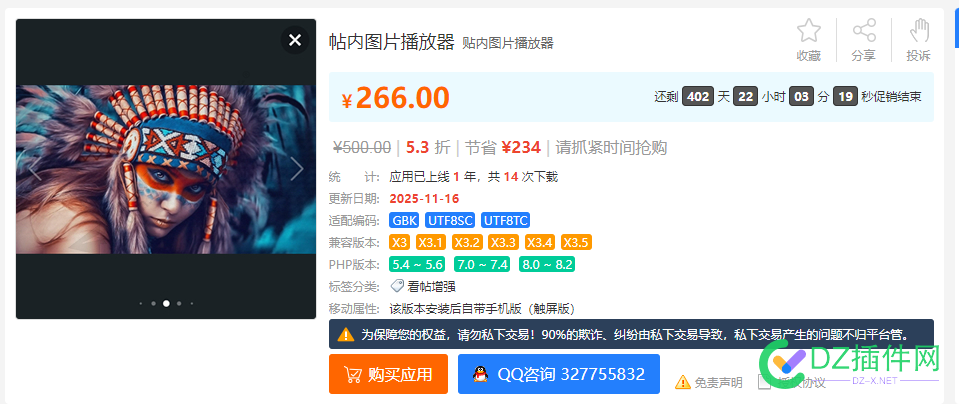 论坛里有没有图片播放器这类插件？可以分享一份吗？ 
