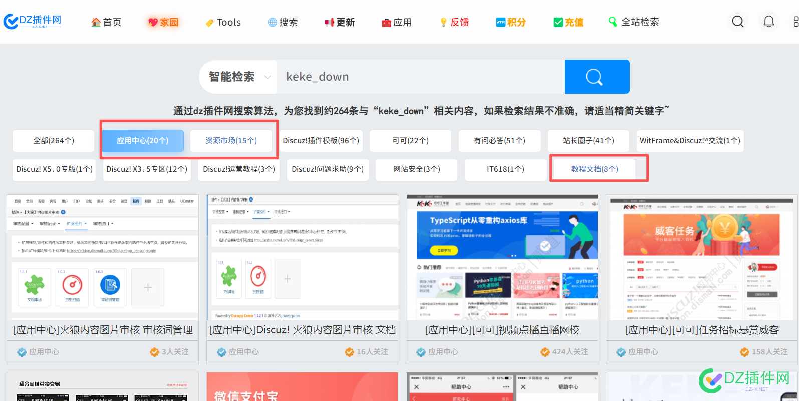 Discuz全站含第三方插件内容智能聚合搜索的搜索结果也Tab筛选分类增加突出样式的方法 it618,点微,可可,西瓜