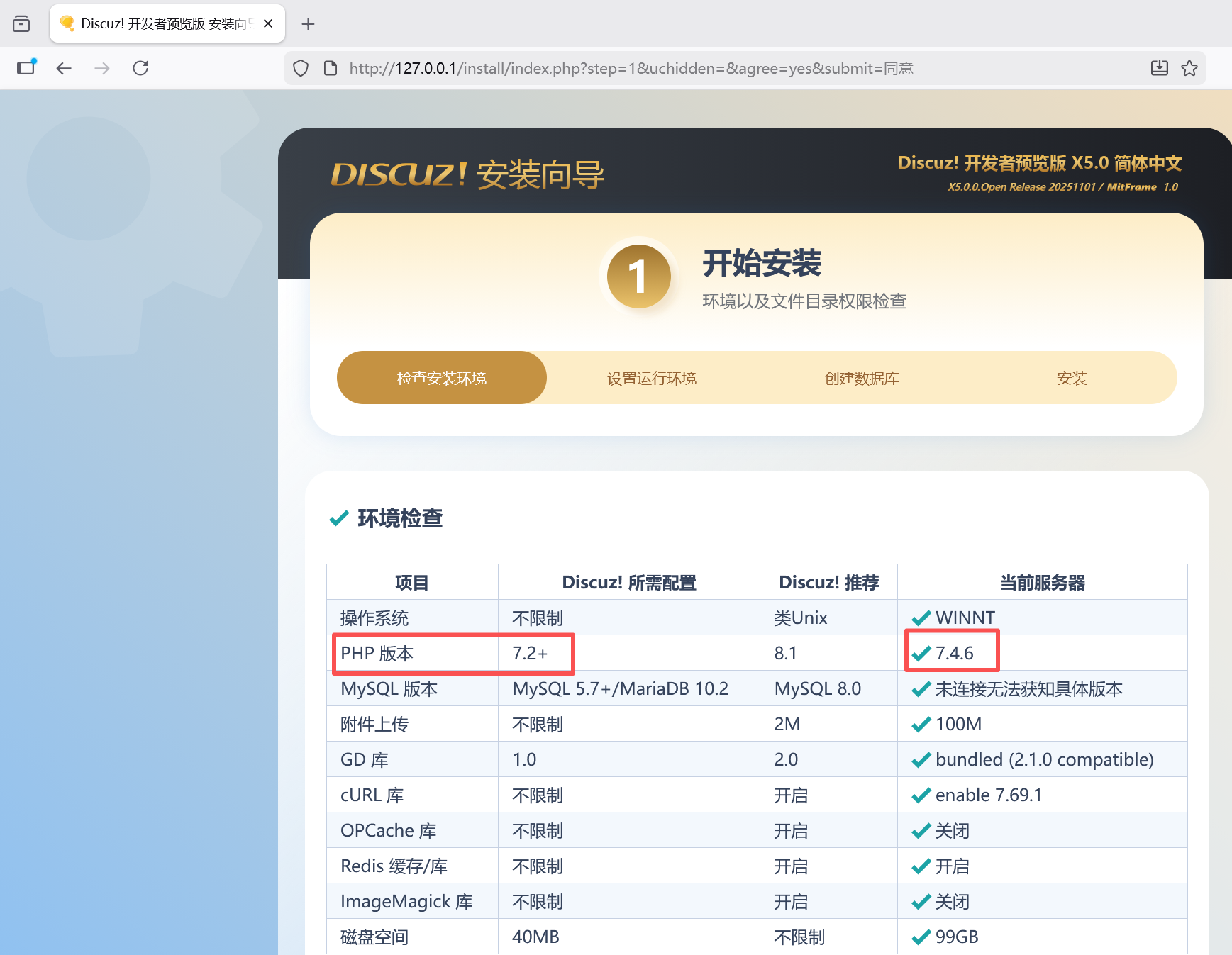 强势解决安装discuz x5.0提示PHP version must be greater than 8.0, current version: 7.4.6的解决办法