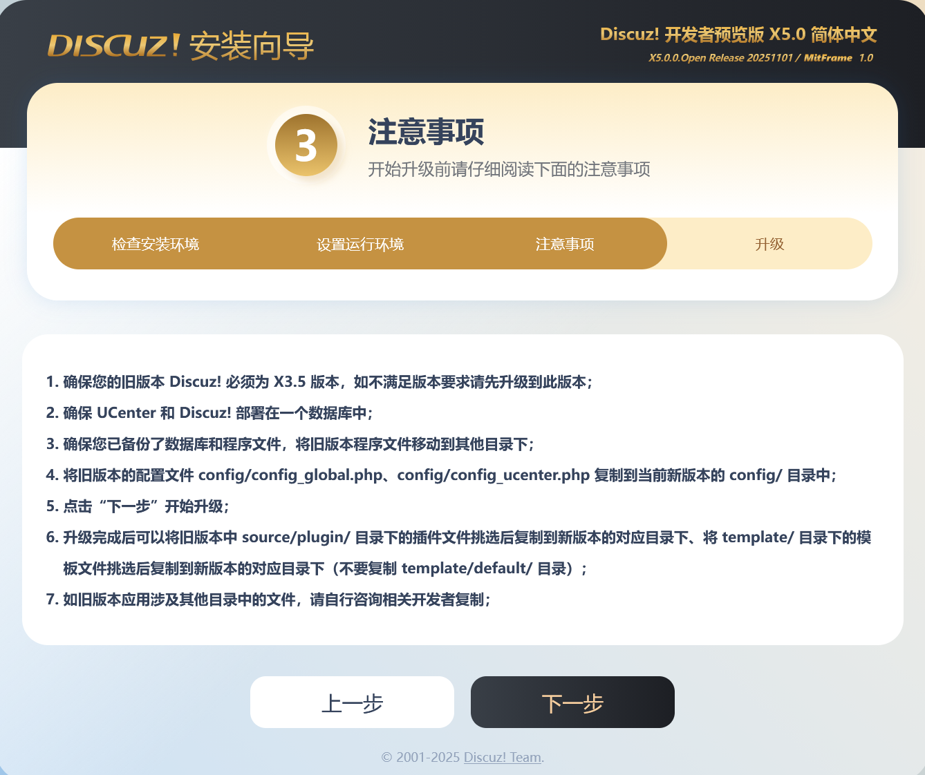 Discuz! X3.5升级到Discuz! X5.0的超级简单方法教程