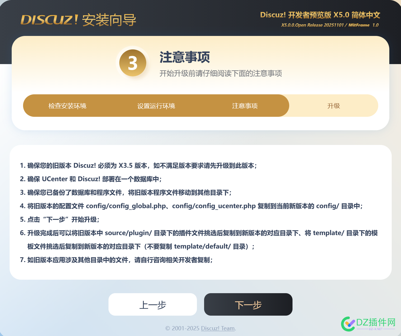 Discuz! X3.5升级到Discuz! X5.0的超级简单方法教程 Discuz,config,咨询,php,template