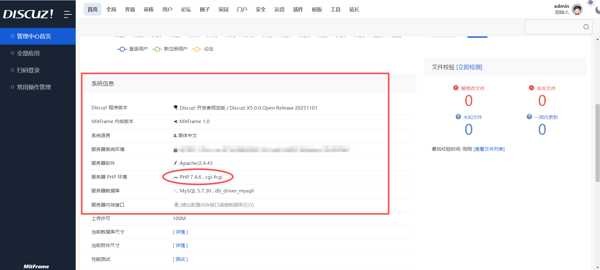 [Discuz! X5.0不限制PHP版本普及版 独家!]让 Discuz X5.0 能在低于 PHP 8.0、低于 MySQL 8.0 环境正常安装使用