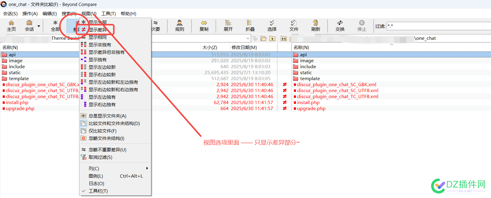 discuz插件或模板或者源码存在差异更新怎么用文件夹文件文档比对神器Beyond Compare手工比对更新手工更新的方法[图文教程] 视图,插件,BeyondCompare,discuz,xWSYC