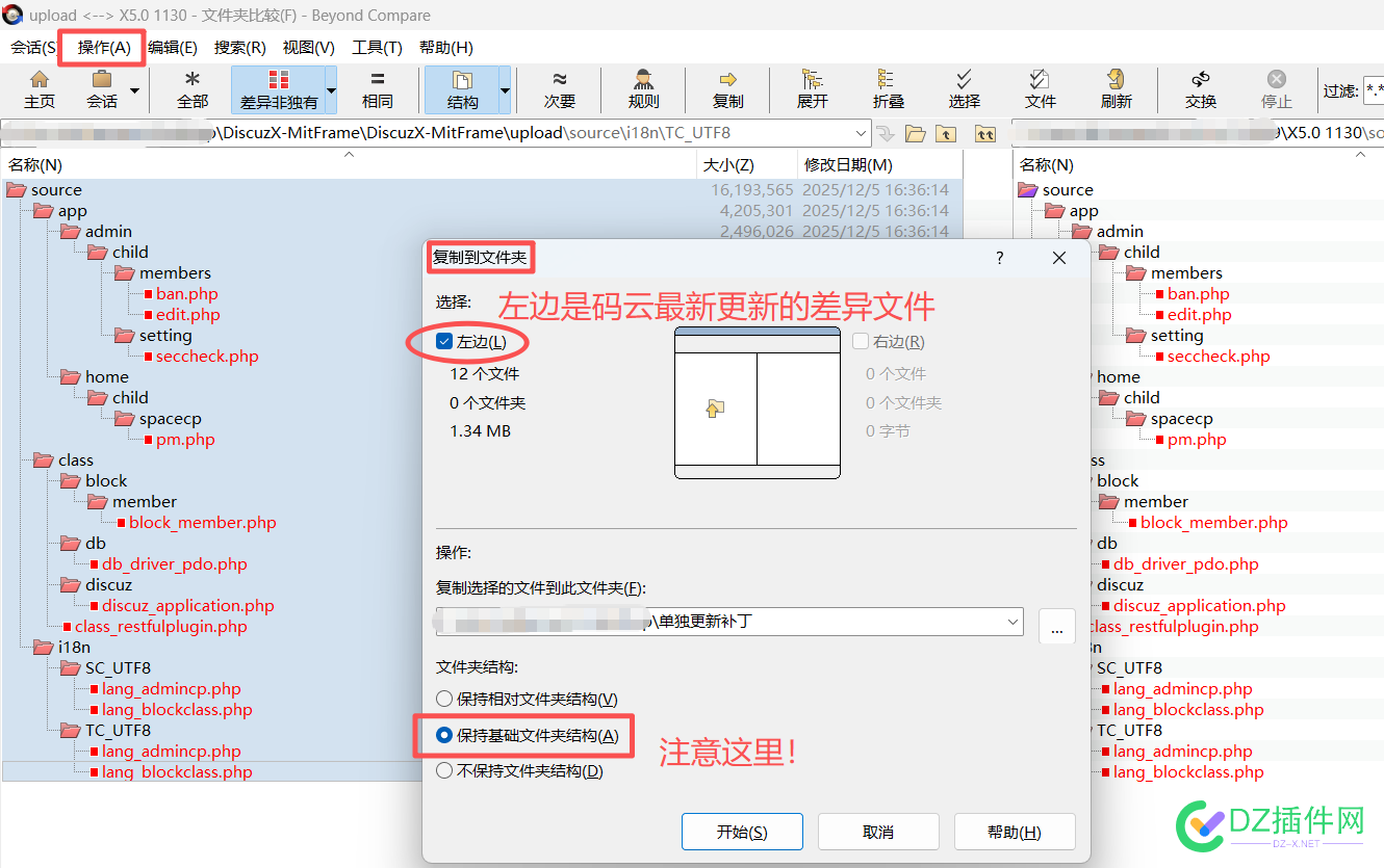 discuz x3.5或x5.0使用文件夹文件文档比对神器Beyond Compare直接提取码云gitee最新更新补丁制作独立更新包图文教程 补丁,视图,BeyondCompare,程序包