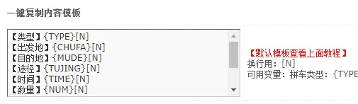 [点微]同城拼车·同城拼车系统·一键复制设置教程[New!]