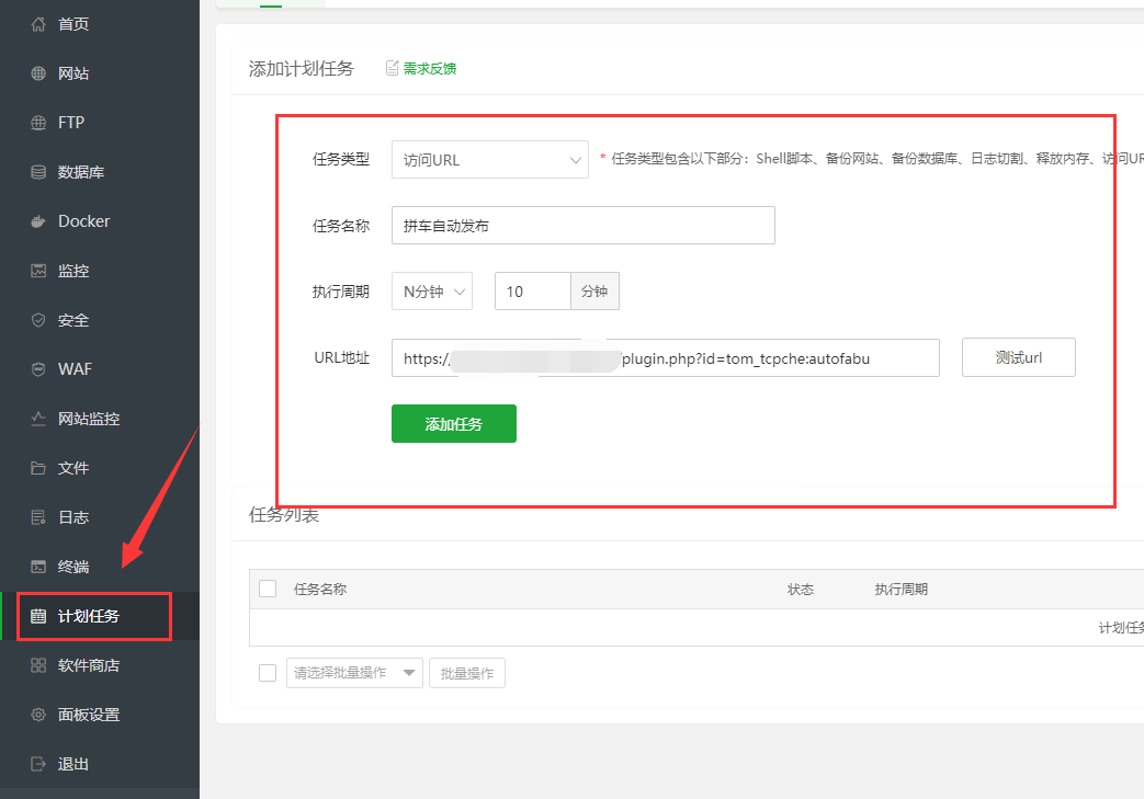 [点微]同城拼车·同城拼车系统·自动发布计划任务设置[New!]