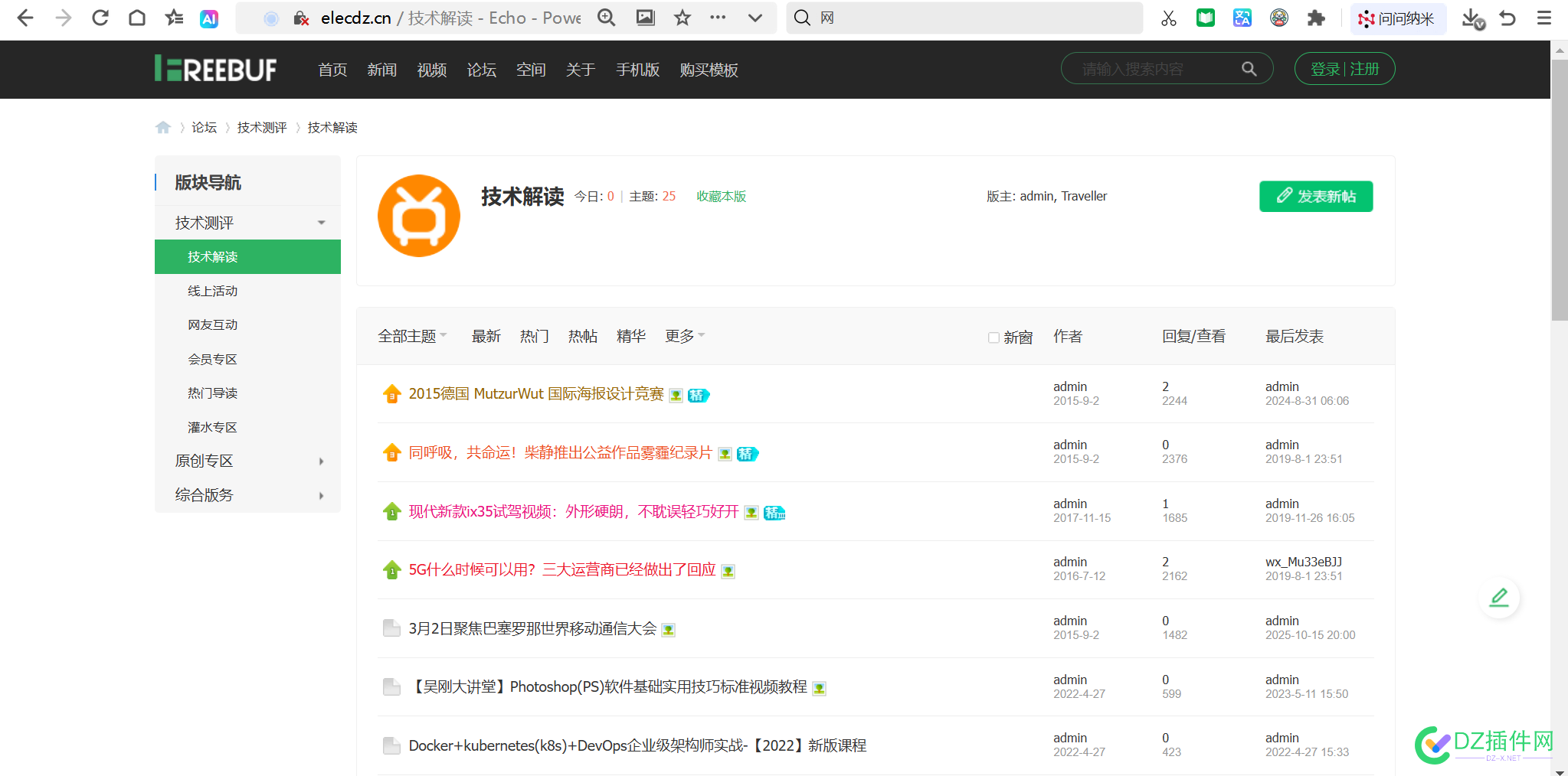 下载了这个 安全/技术/博客资讯 3.5自适应 PC+手机(elec_20220517_freebuf) - DZ插件网  论坛diy不能用 图片,官网,diy,freebuf,elec