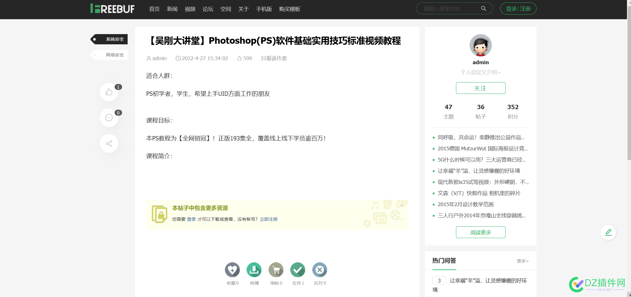 下载了这个 安全/技术/博客资讯 3.5自适应 PC+手机(elec_20220517_freebuf) - DZ插件网  论坛diy不能用 图片,官网,diy,freebuf,elec