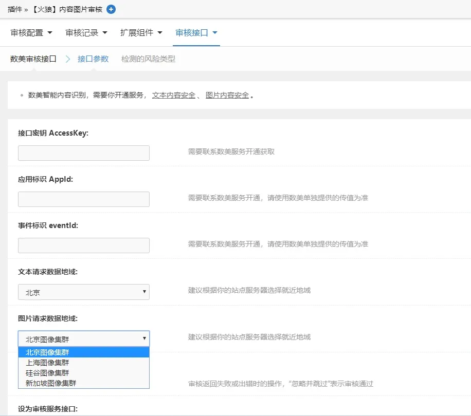 火狼内容图片审核 数美审核接口1.0.1(duceapp_censor.96421)[组件]_帖子id:162368_发布时间:2025-12-21 10:23:08