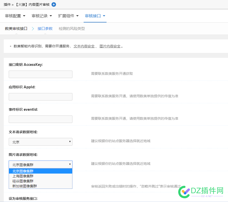 火狼内容图片审核 数美审核接口1.0.1(duceapp_censor.96421)[组件] 测试,用户名,帐号,图片,插件