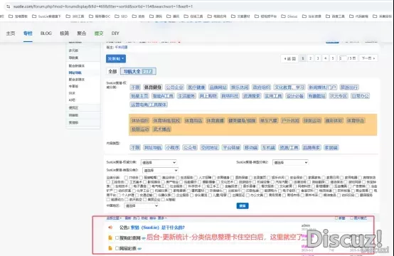 discuz后台-更新统计-分类信息整理报错导致的问题
New
