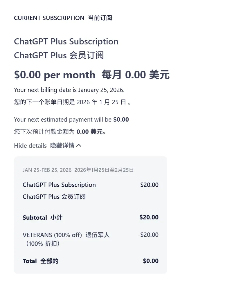 veterans-claim白嫖一年chatgpt plus
