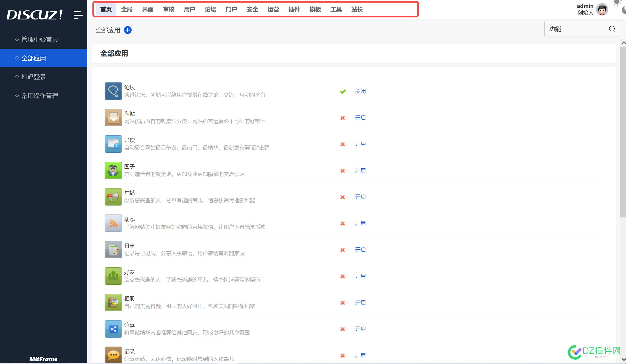 强迫症不能忍:怎么把discuz x5.0默认后台多标签管理菜单改回原来的顶部导航菜单形式方法 discuzx,10,导航,96513