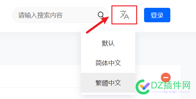 discuz x5.0那个多语言的翻译按钮我才发现原来是抄袭国外的网站样式的 DZ,96670,discuzx,96671