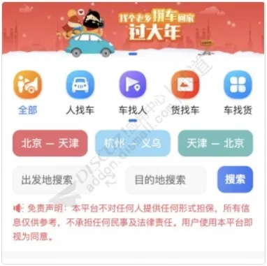 Discuz! 西瓜分类信息 拼车模板-2(xigua_hb.94576)[组件]_帖子id:165295_发布时间:2026-01-28 16:52:52