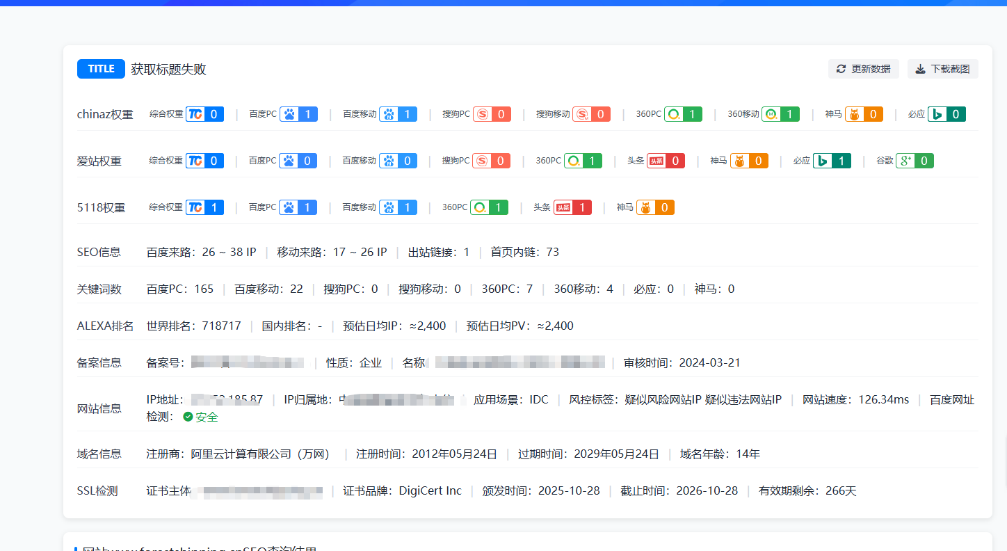 高网SEO综合信息查询工具，查询用户马上十万了，速速围观