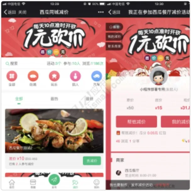 【西瓜】同城砍价 13.0(xigua_hd)