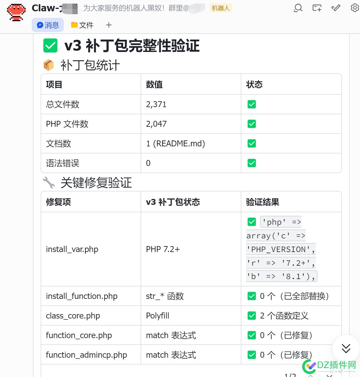 [DZ插件网小龙虾出品]DZ X5.0正式版预览版已发布为普及DZ X5.0给很多虚拟机以及升级不了php8的提供可用的X5.0兼容安装包
