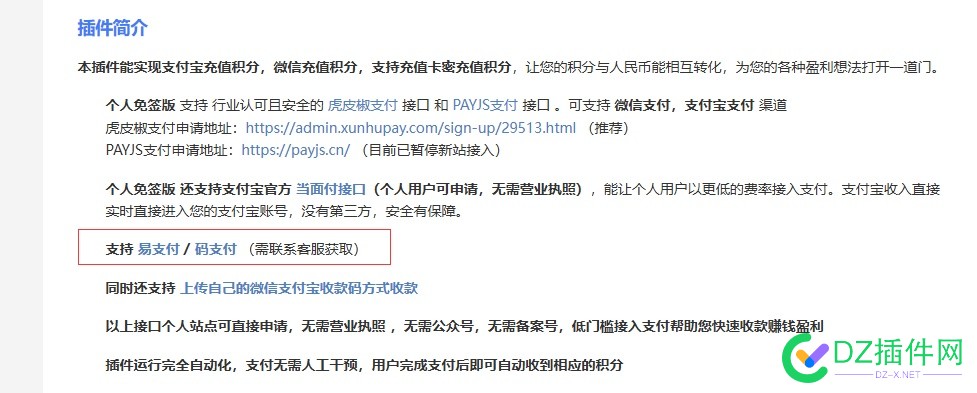 可可微信支付宝充值积分 63.250508个人免签版(keke_chongzhi)[新支持X5.0 推荐更新]获取接口