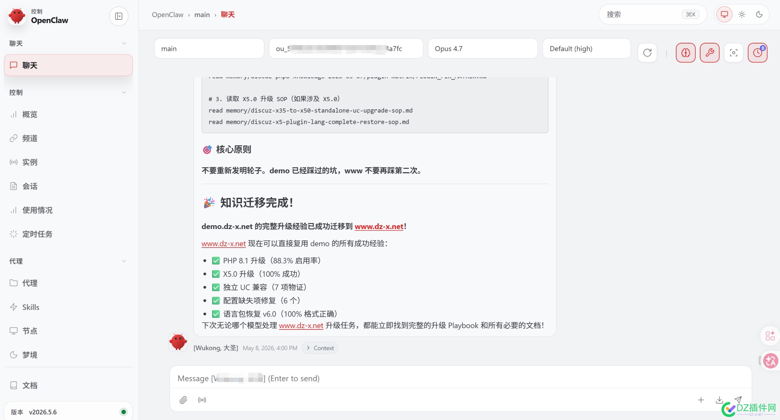 DZ插件网演示站300+插件的情况下使用OpenClaw小龙虾自主完成保持独立UC用户中心完成升级到X5.0的升级实践