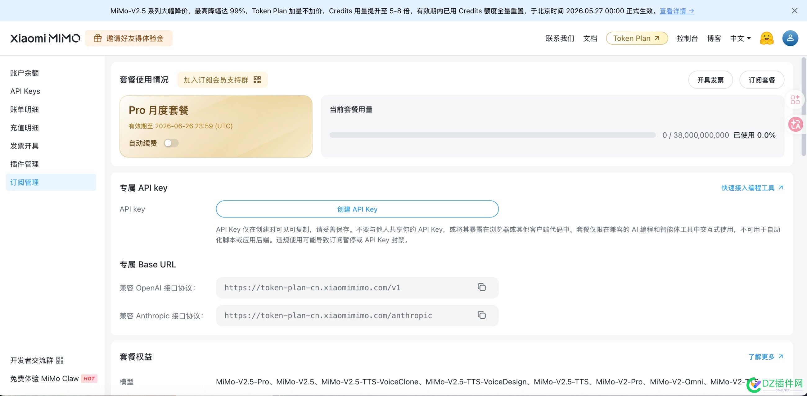 绷不住了啊 一早起来 小米MiMo Token Plan直接送了380亿Tokens的使用额度啊 用不完啊 根本用不完 求求大家帮我一起用 给你们API