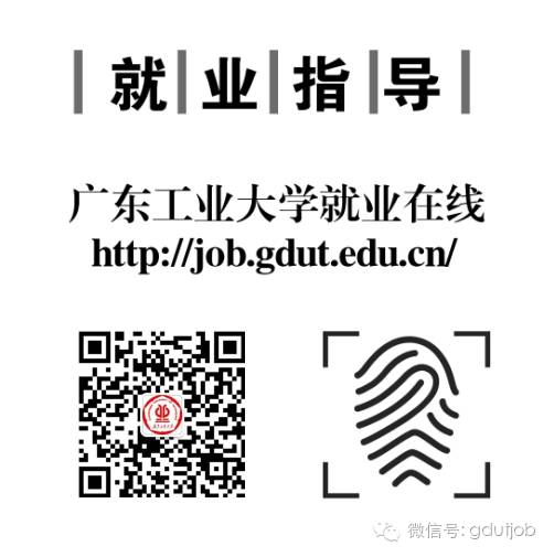 广东工业大学就业指导中心微信公众平台运营团队招募令6092 作者: 来源: 发布时间:2023-8-2 21:16