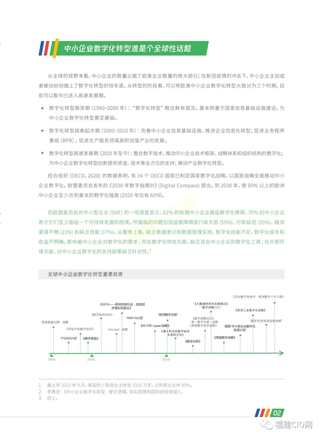 腾讯|2022年中小企业数字化转型路径报告163 作者: 来源: 发布时间:2023-8-2 20:45